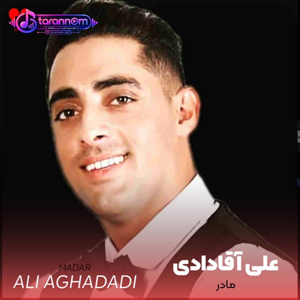 درد و بلات به جونم مادر مهربونم