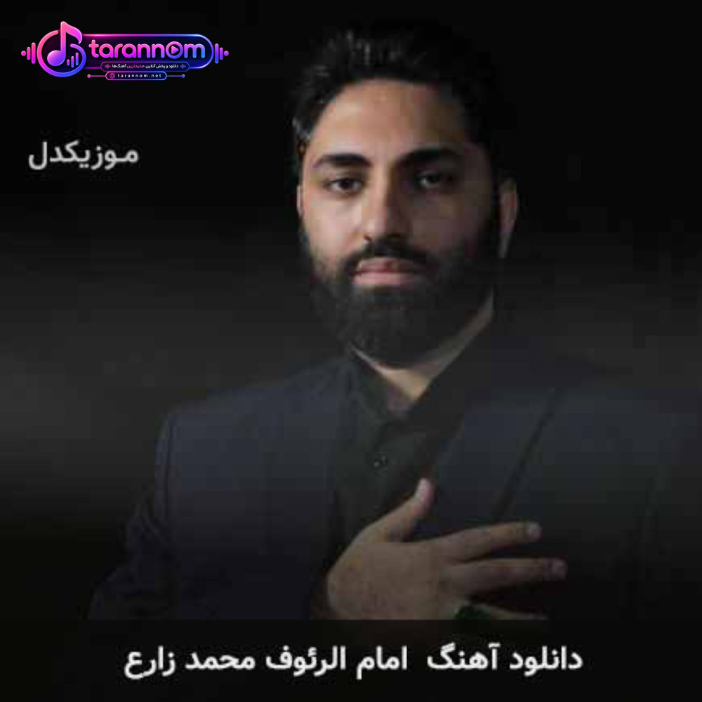 امام الرئوف