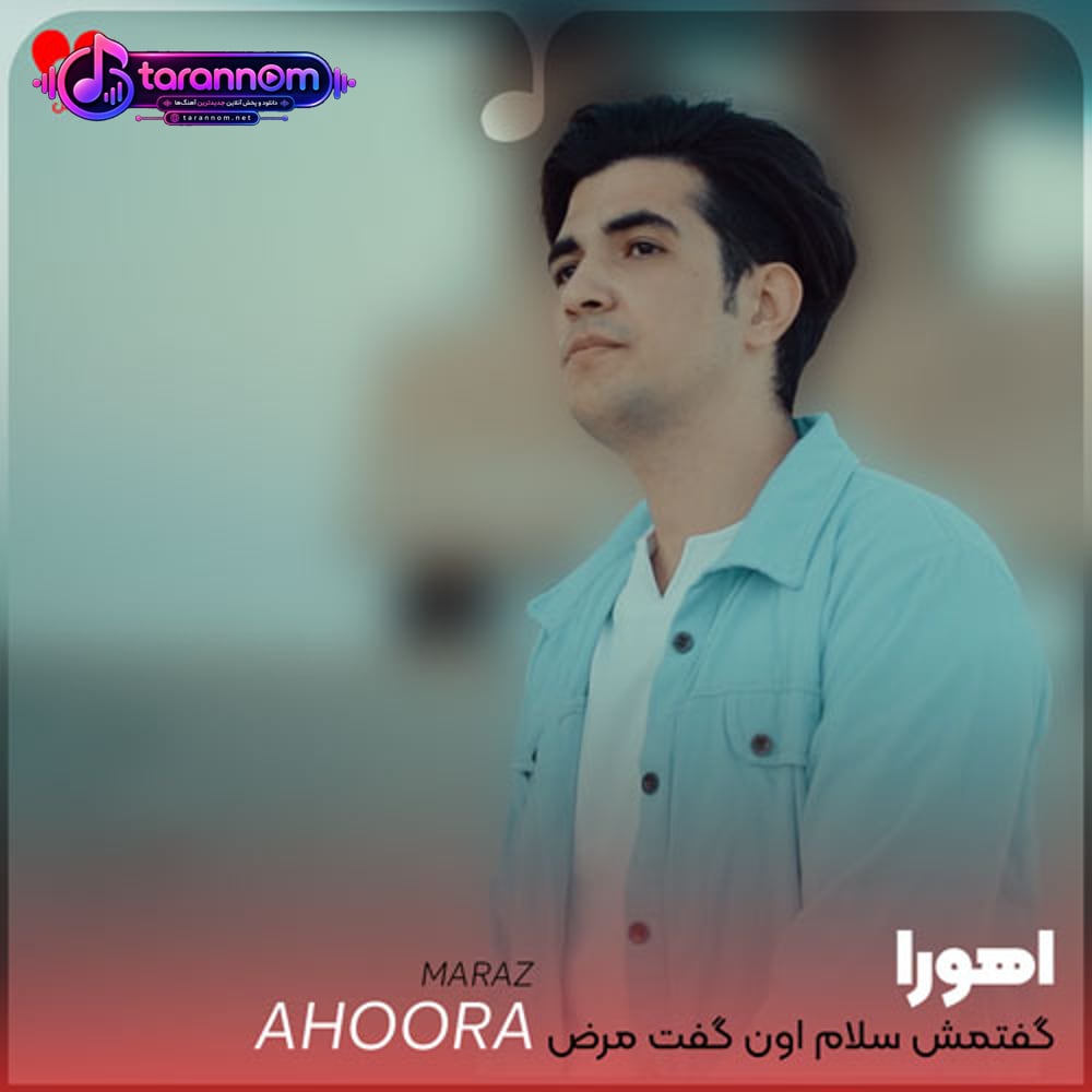 گفتمش سلام اون گفت مرض