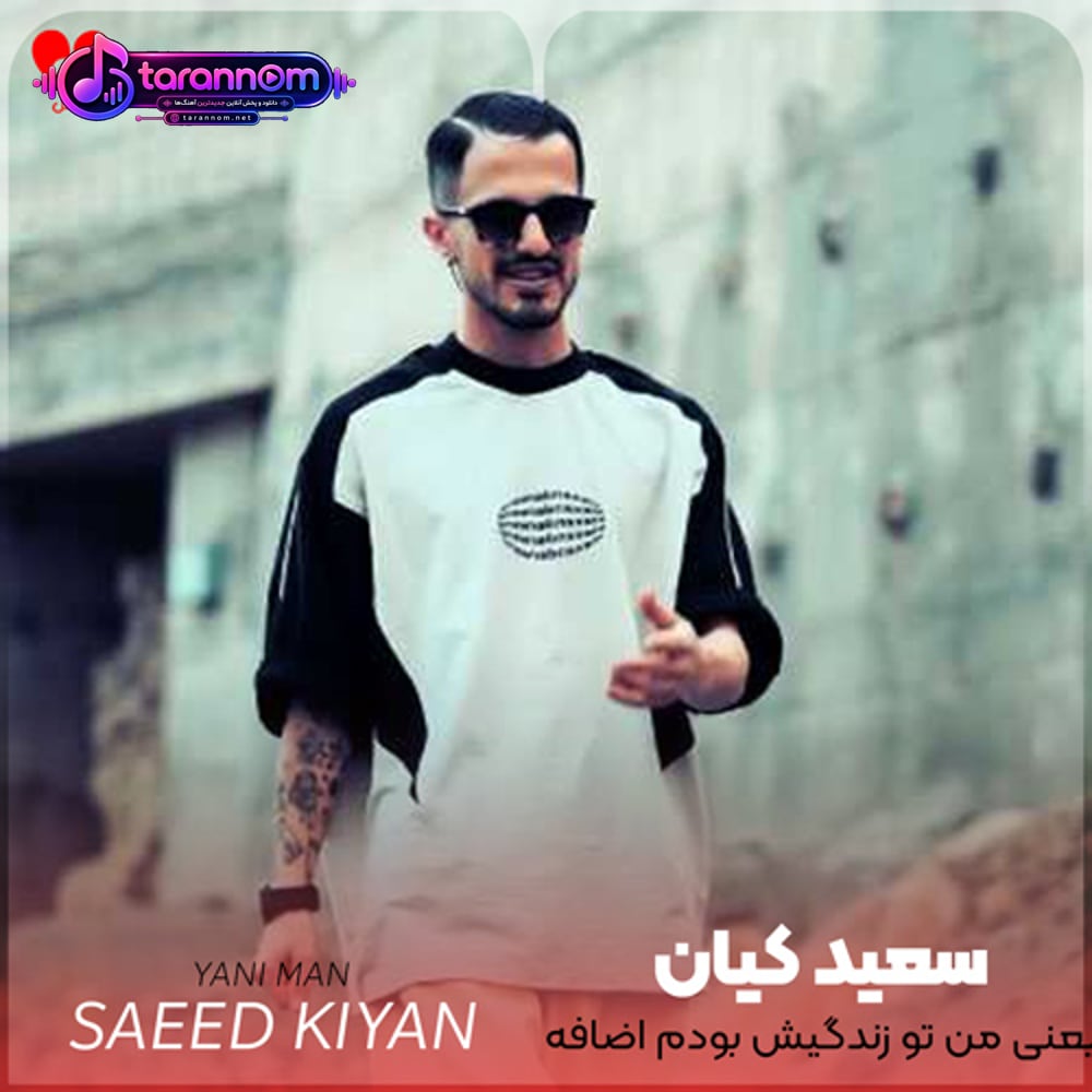 یعنی من تو زندگیش بودم اضافه