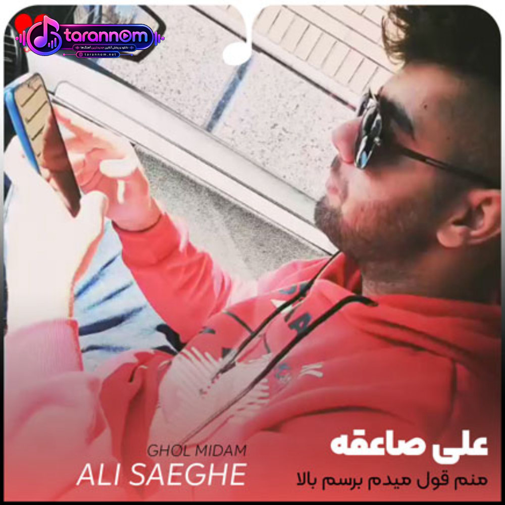 منم قول میدم برسم بالا