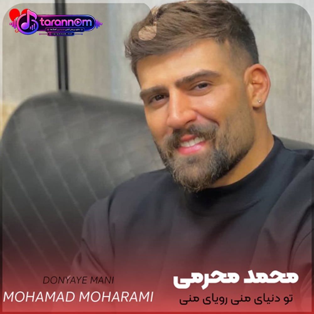 تو دنیای منی رویای منی بهترین رفیق و همسفرمی