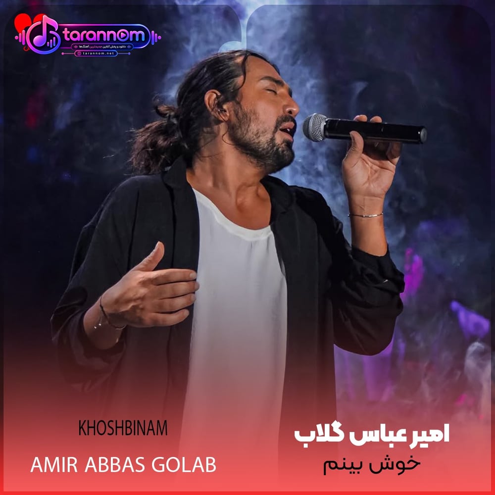 خوش بینم
