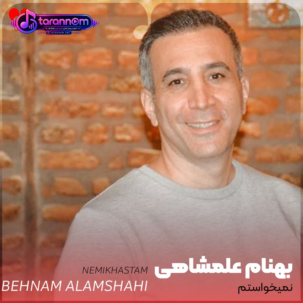نمیخواستم