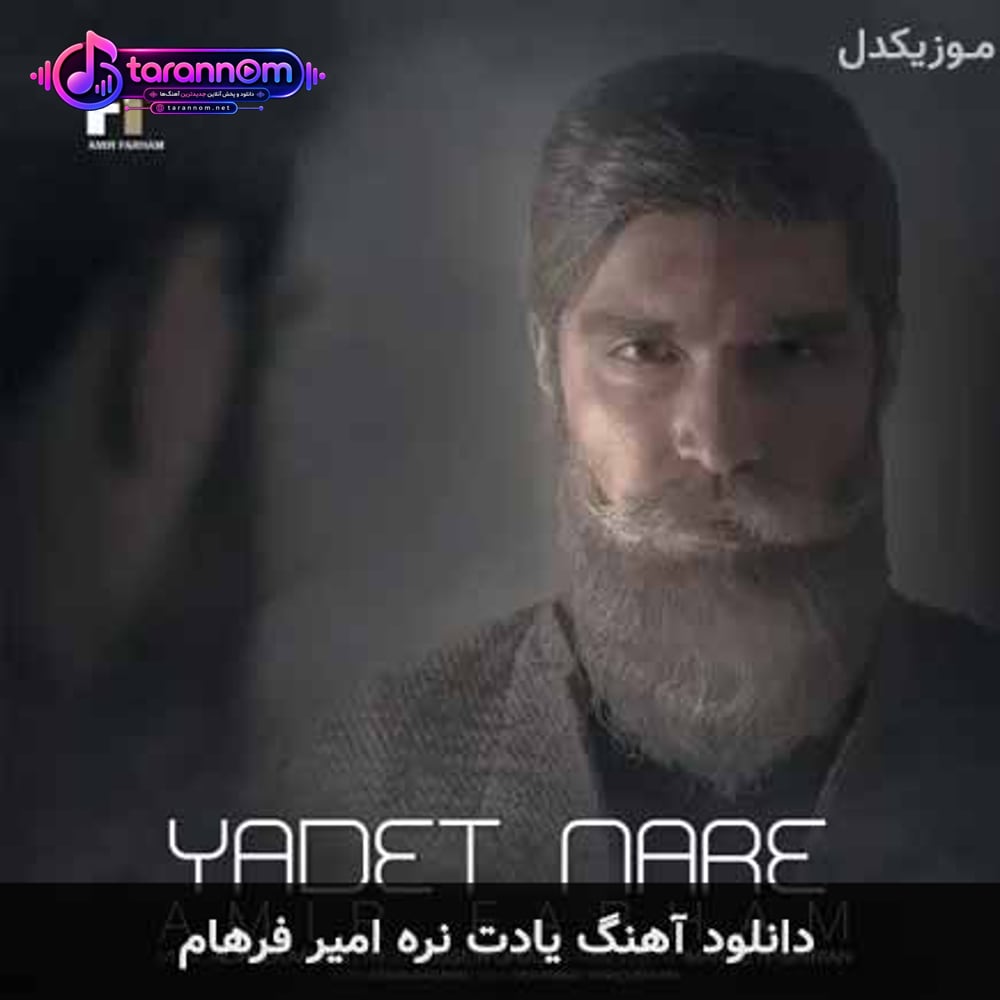 یادت نره