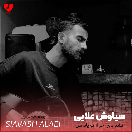 نشد بری آخر از تو یاد من
