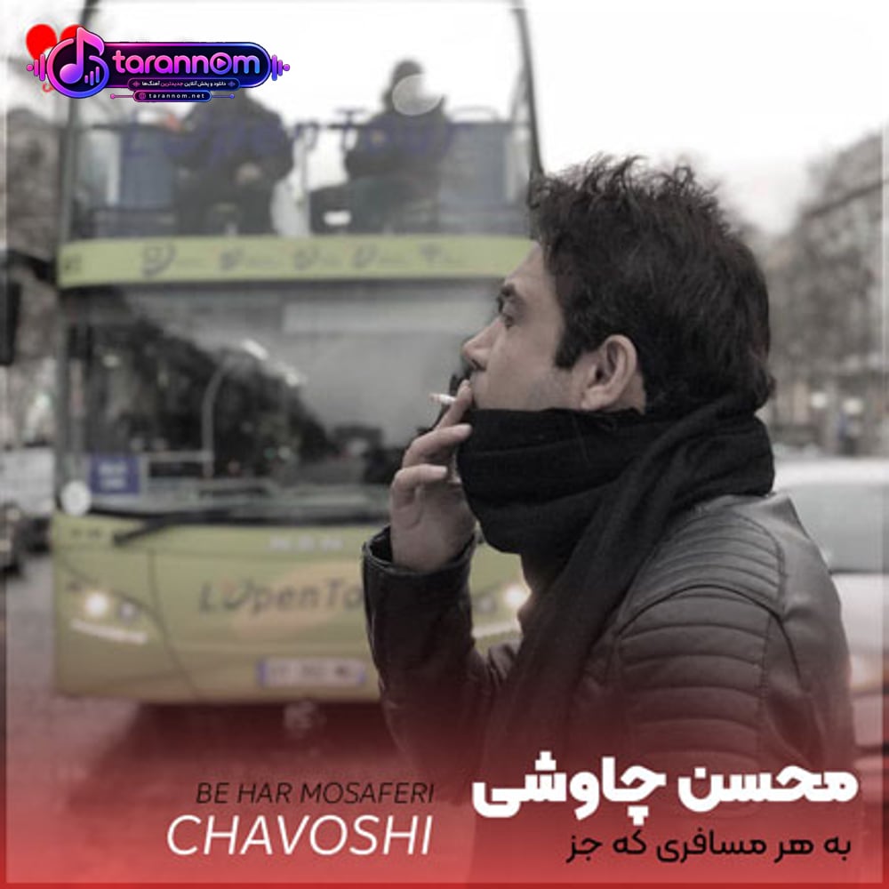 به هر مسافری که جز من از لب تو سهم داشت