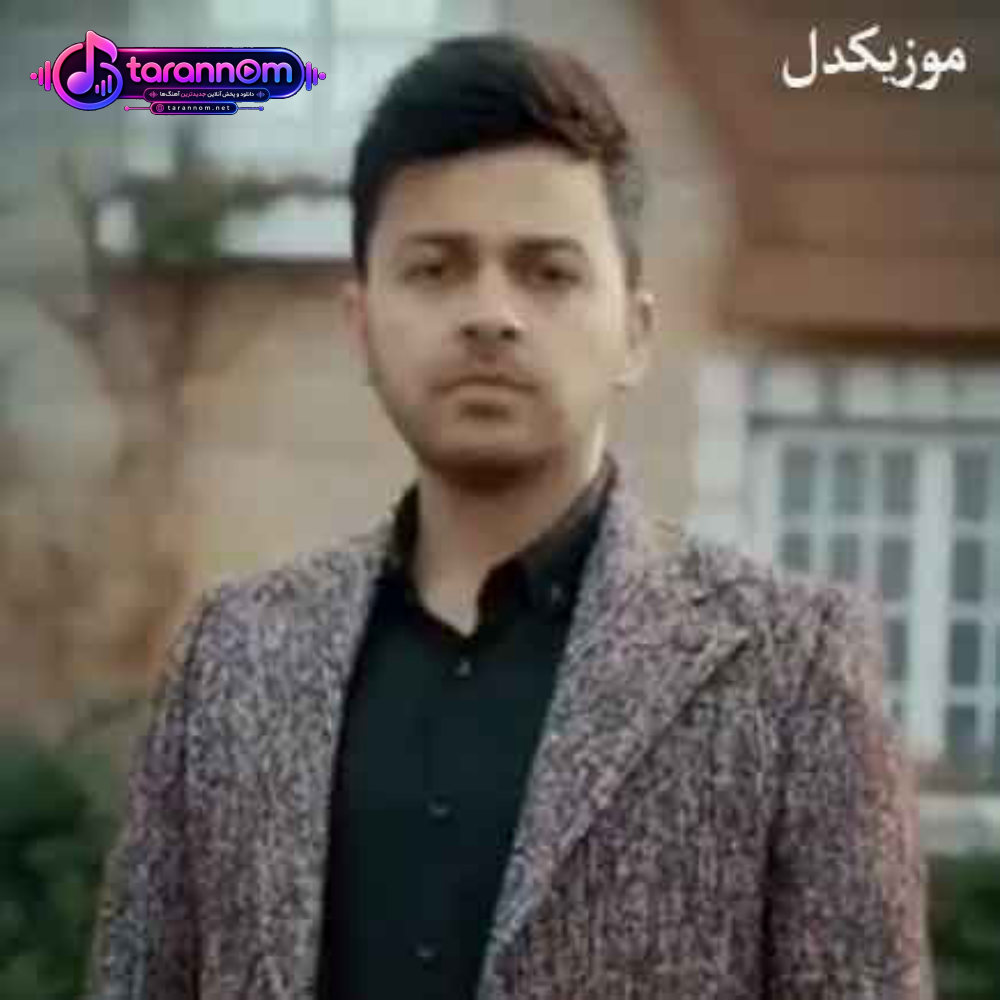 من این دیوانگی را دوست دارم