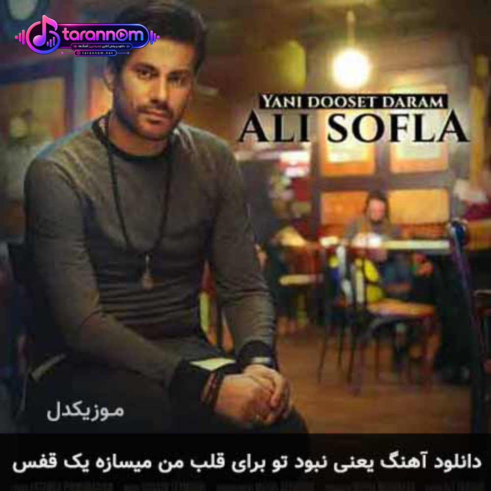 یعنی نبود تو برای قلب من میسازه یک قفس