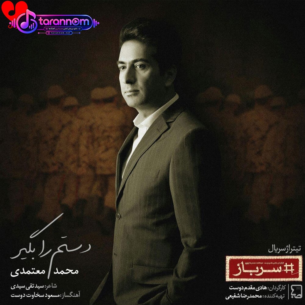 دستم را بگیر