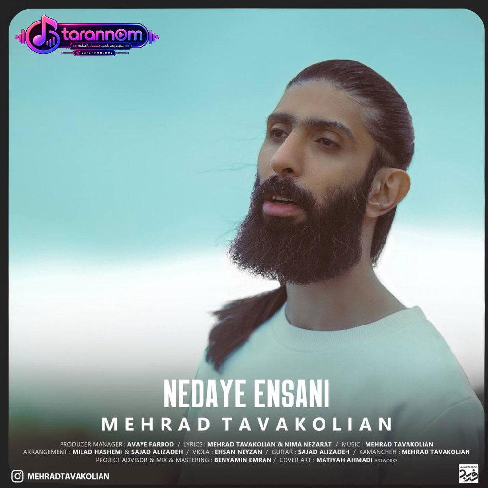 ندای انسانی