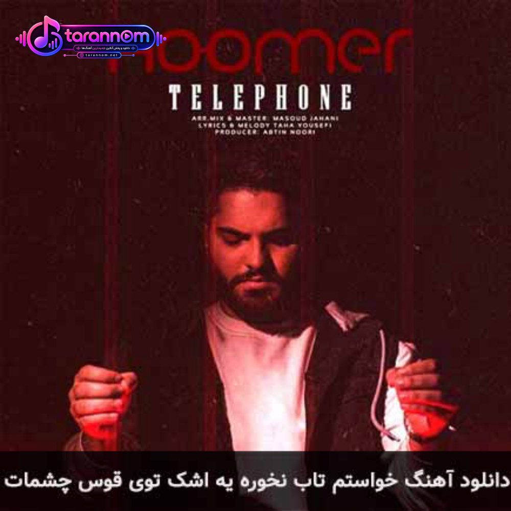 خواستم تاب نخوره یه اشک توی قوس چشمات