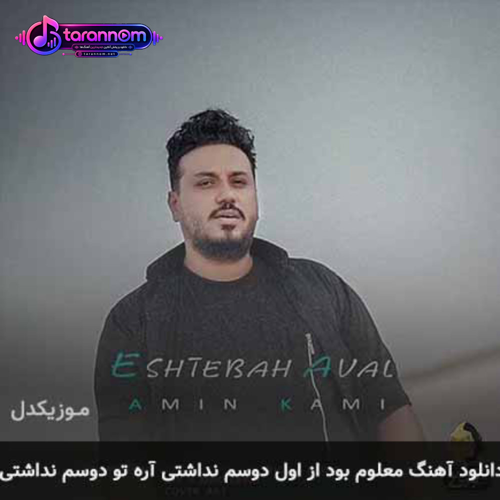 معلوم بود از اول دوسم نداشتی آره تو دوسم نداشتی