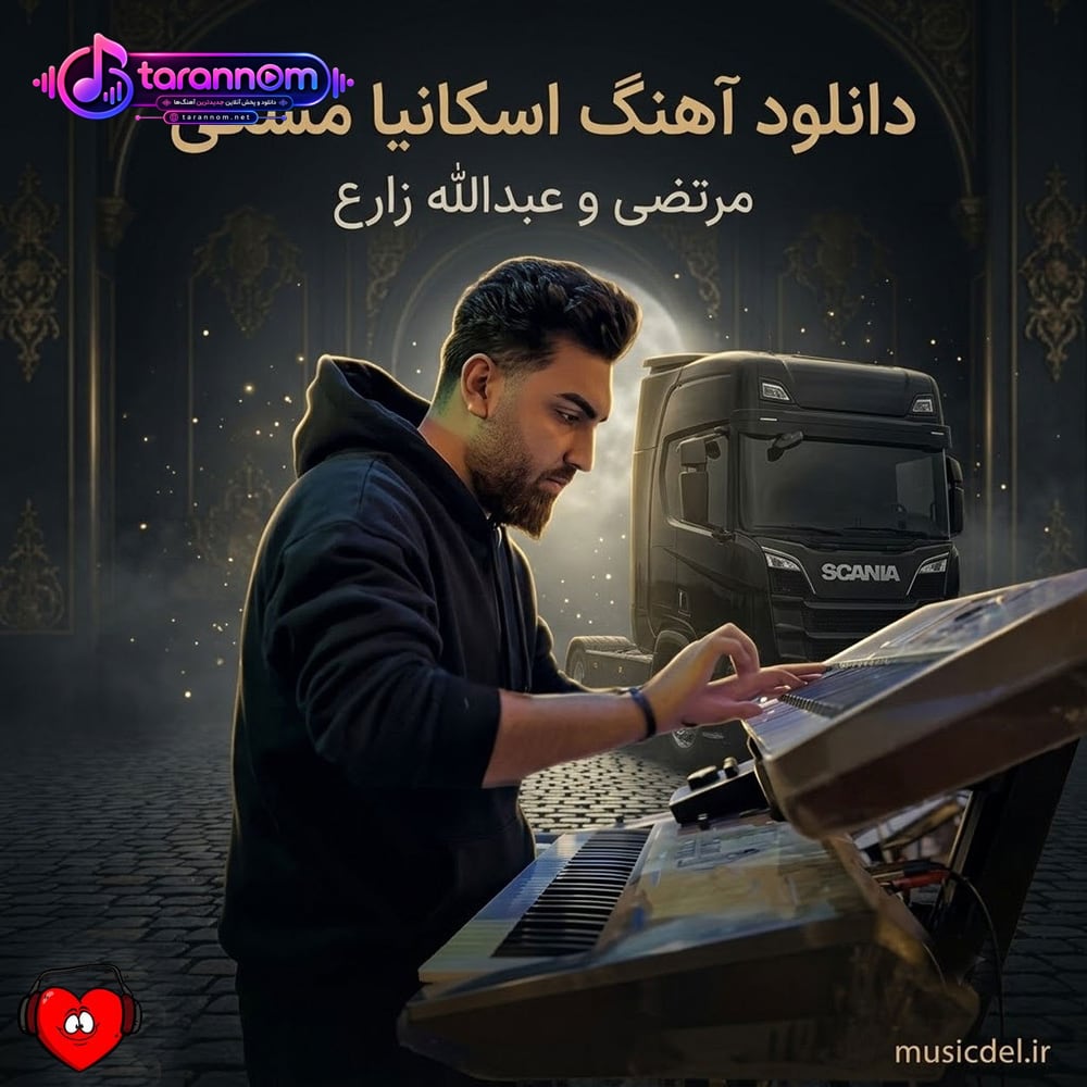اسکانیا مشکی (الله اکبر فقط اسکانیای مشکی)
