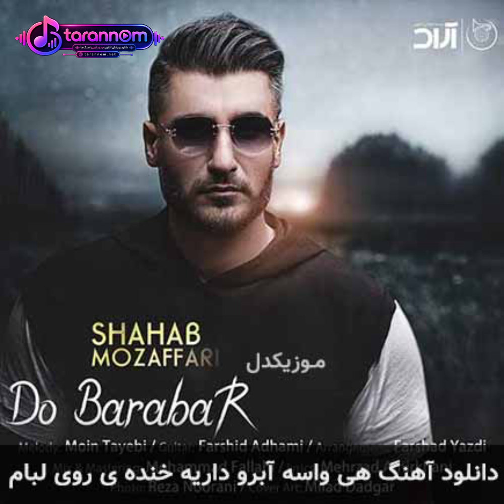 هی واسه آبرو داریه خنده ی روی لبام