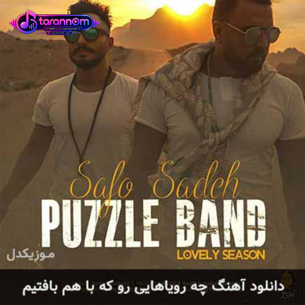 چه رویاهایی رو که با هم بافتیم