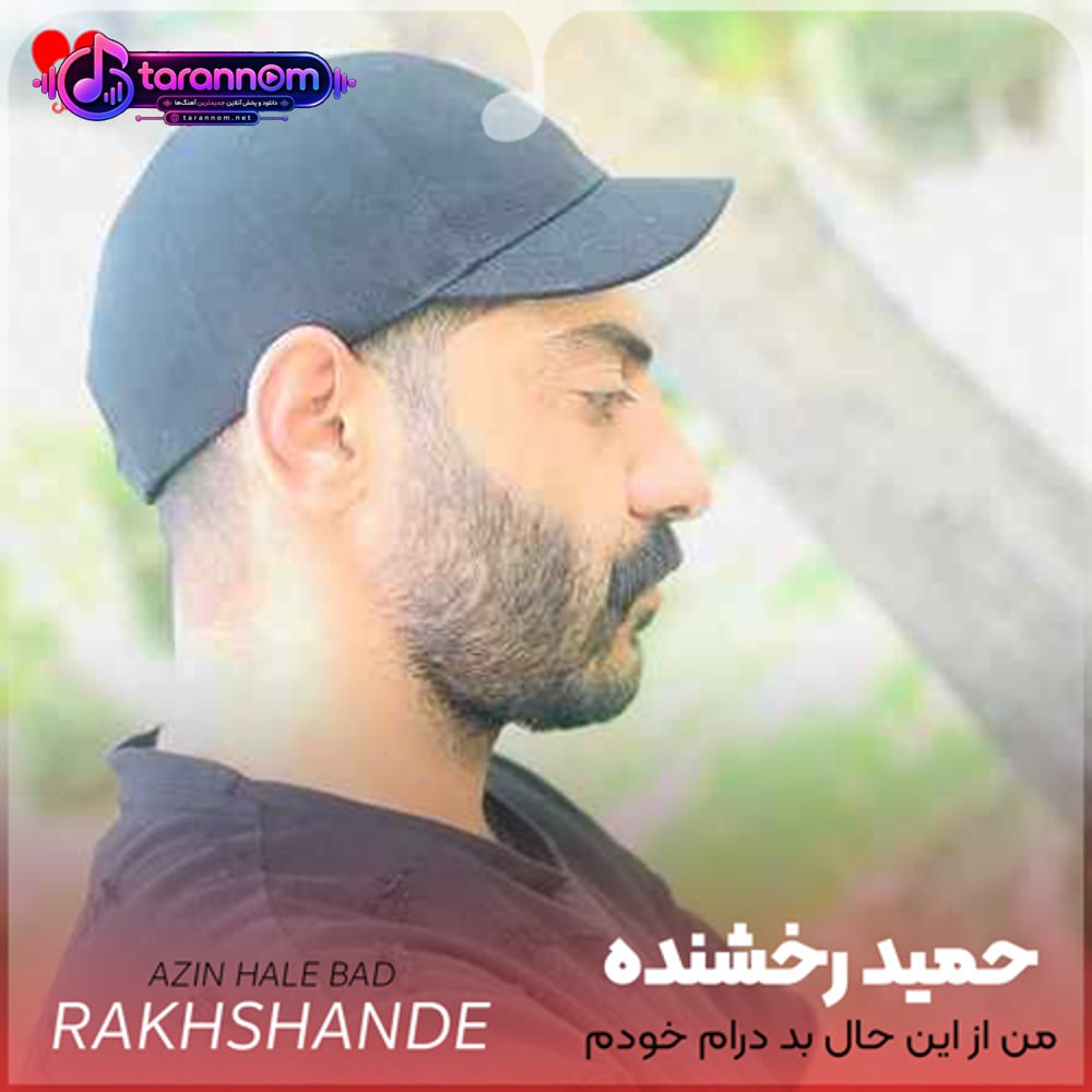 من از این حال بد درام خودم پیشتم
