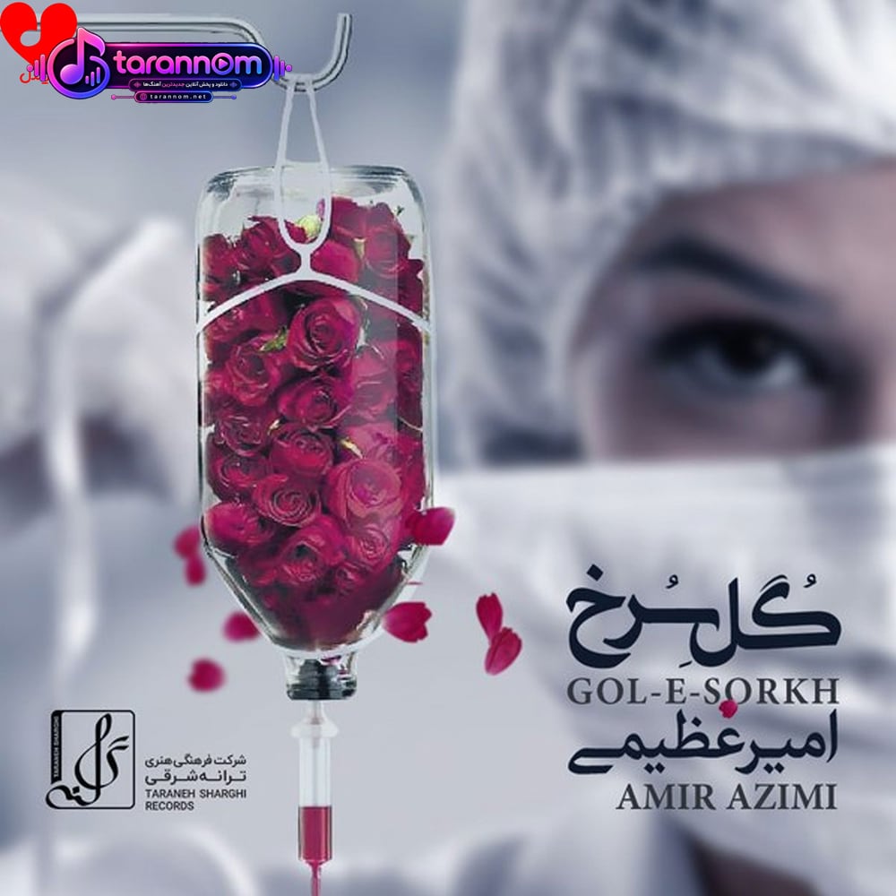 گل سرخ