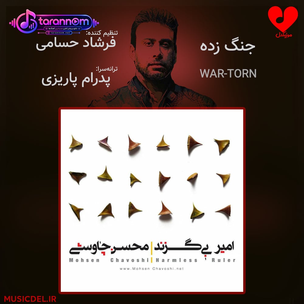 جنگ زده
