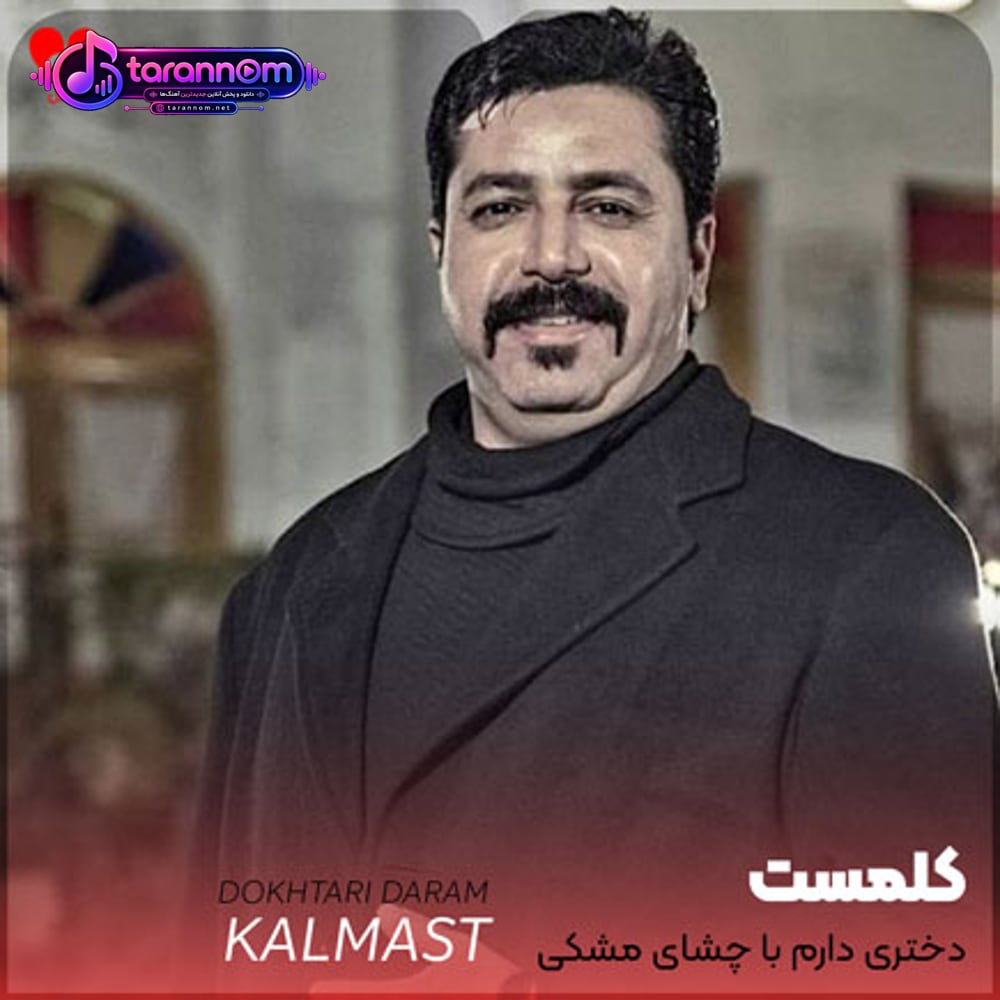 دختری دارم با چشای مشکی پیرهن گلدار دومن زرشکی
