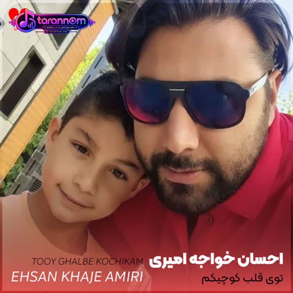 توی قلب کوچیکم جاتو محکم میکنم