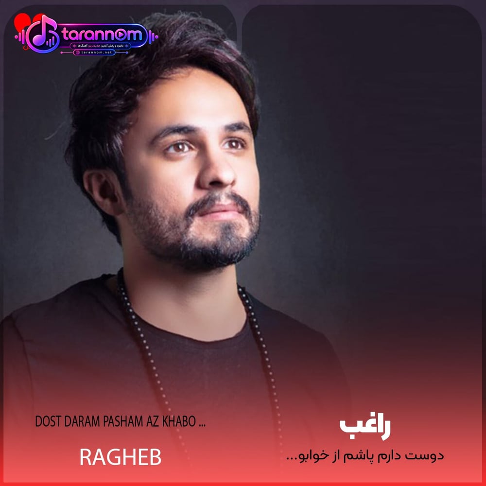 دوست دارم پاشم از خوابو تموم شه دردامو
