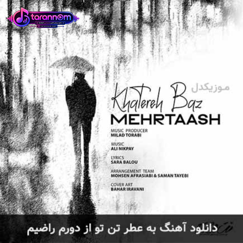 به عطر تن تو از دورم راضیم