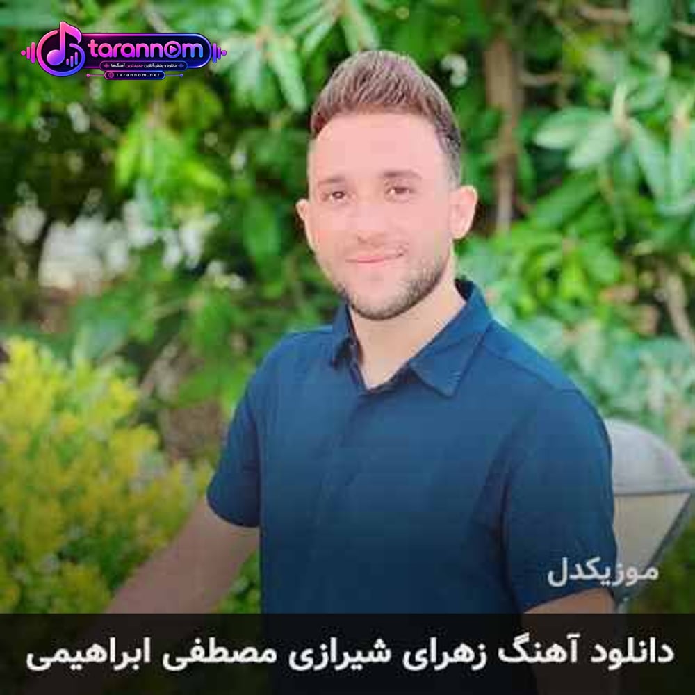 زهرای شیرازی