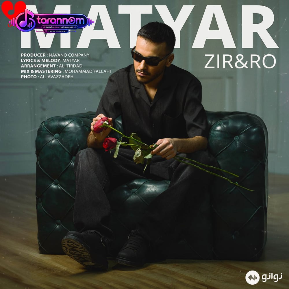زیرو رو