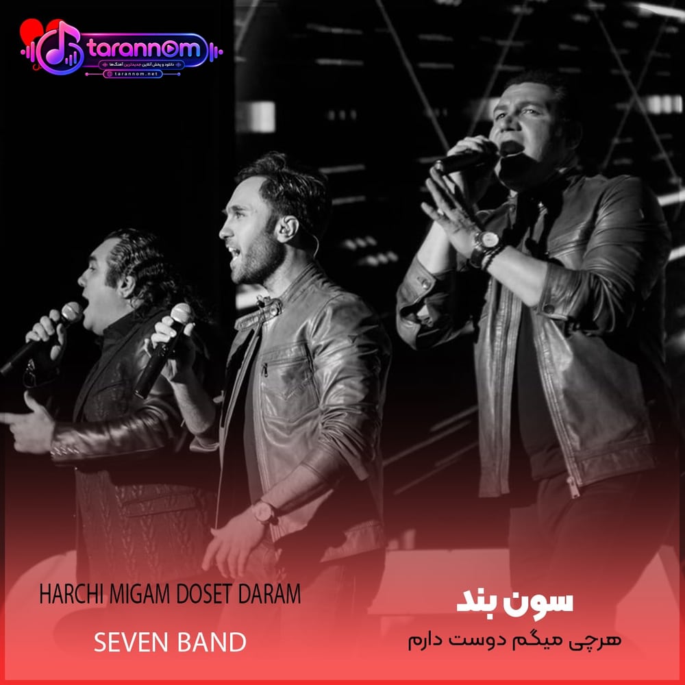 هرچی میگم دوست دارم