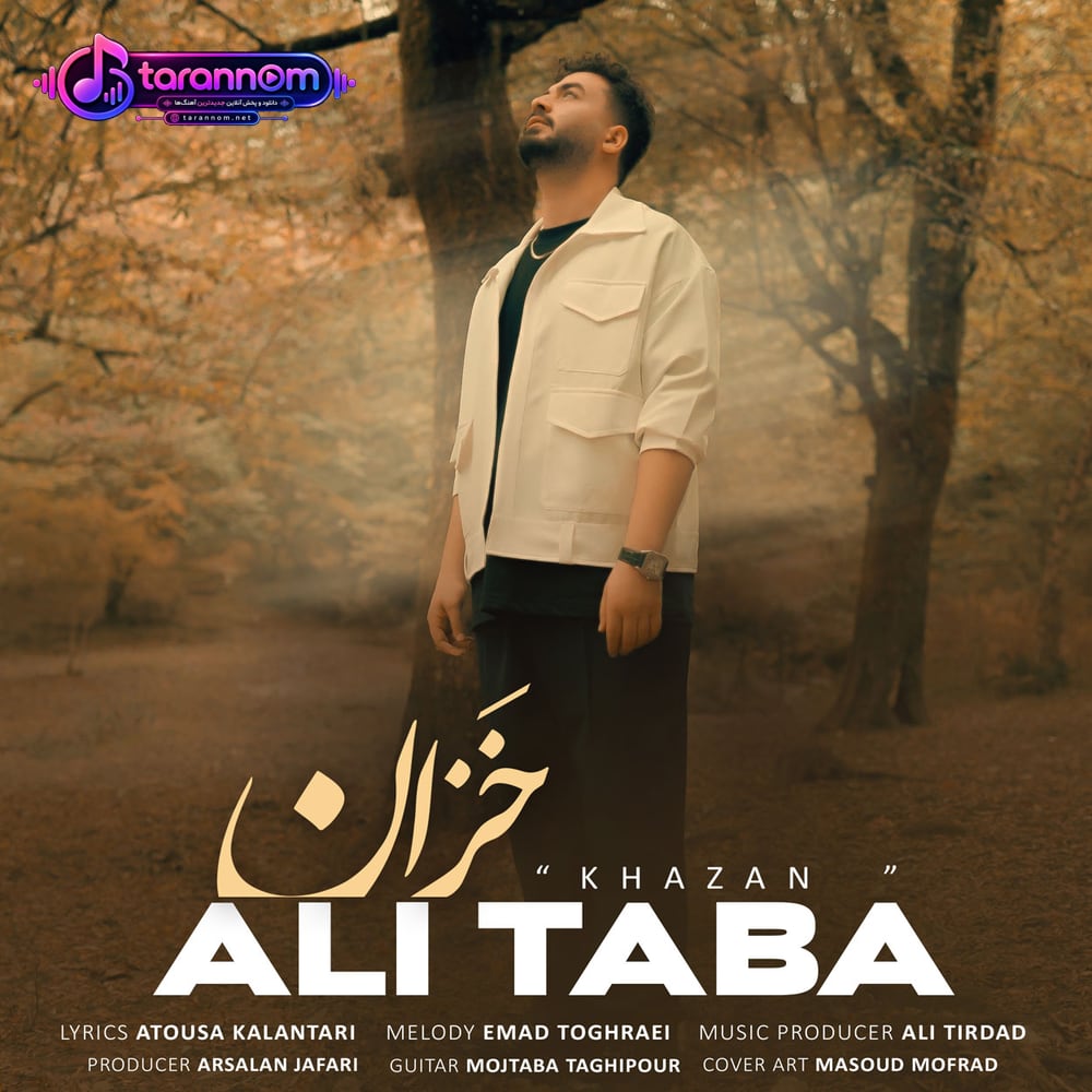 خزان