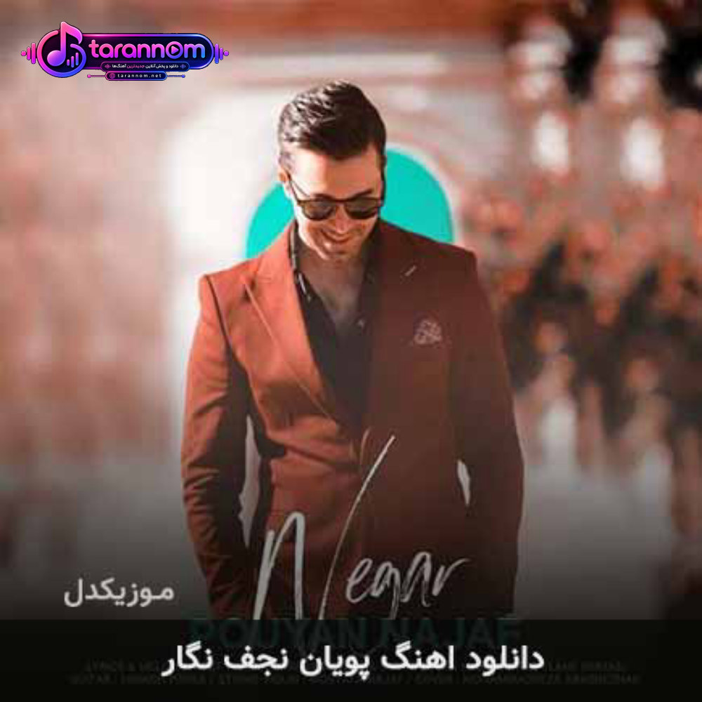 نگار