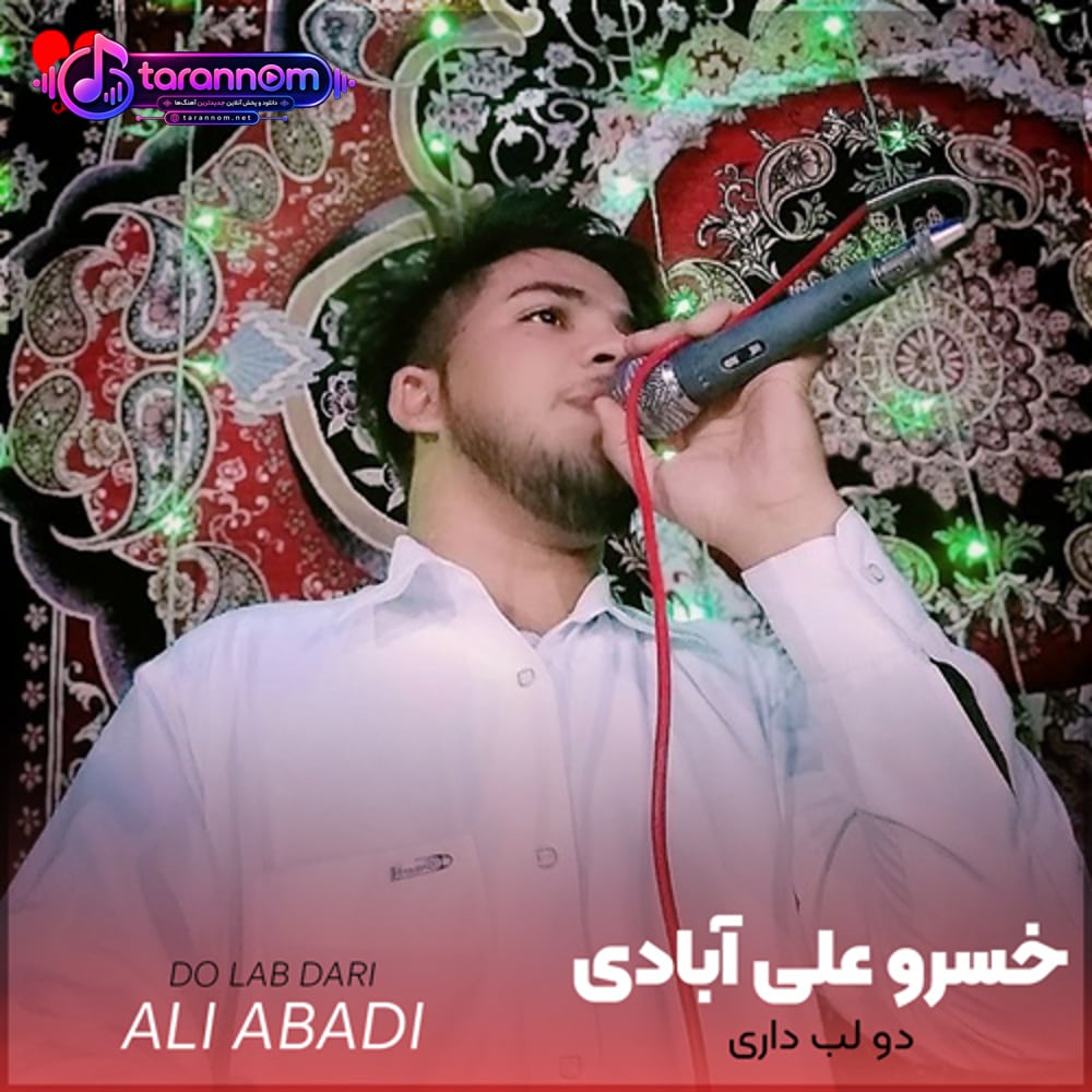 دو لب داری