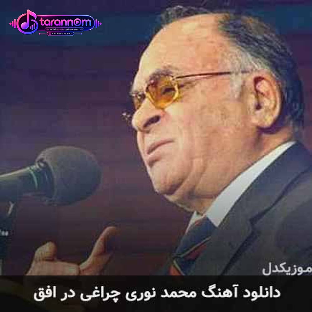 چراغی در افق