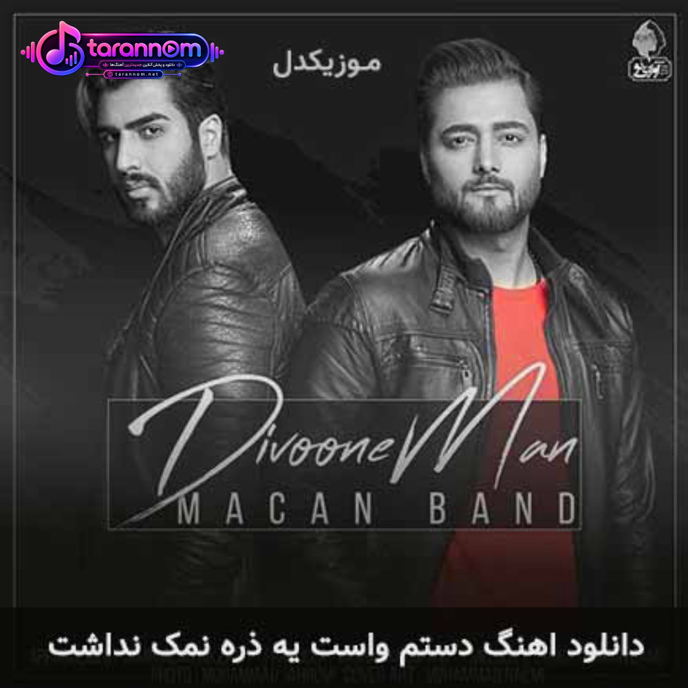 دستم واست یه ذره نمک نداشت