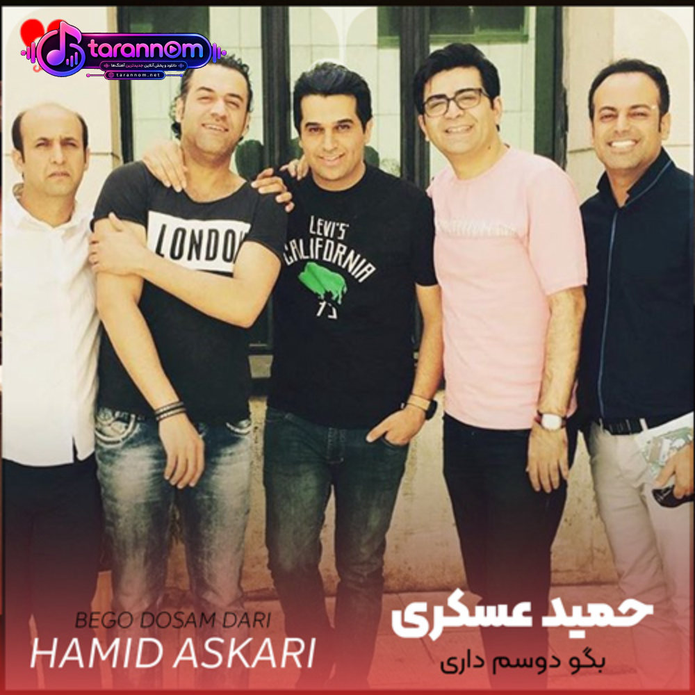 بگو دوسم داری