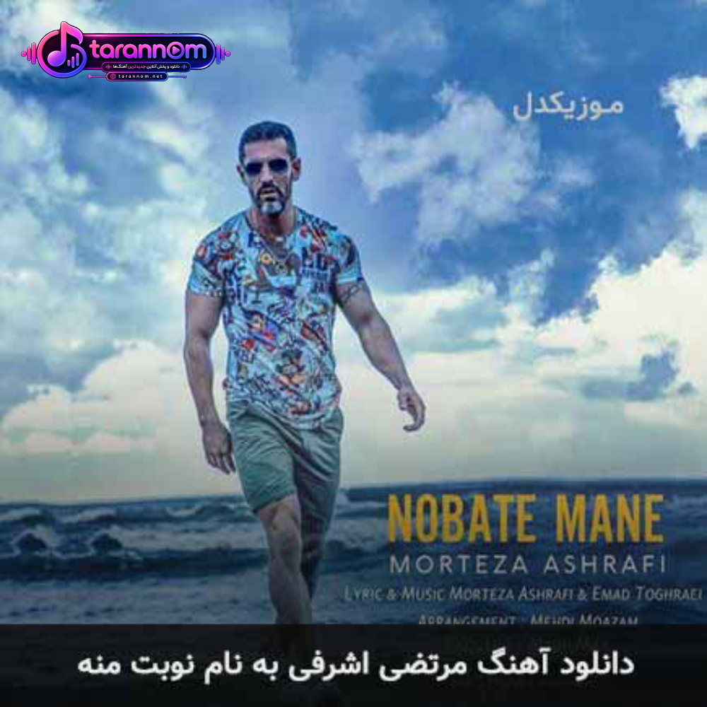 نوبت منه