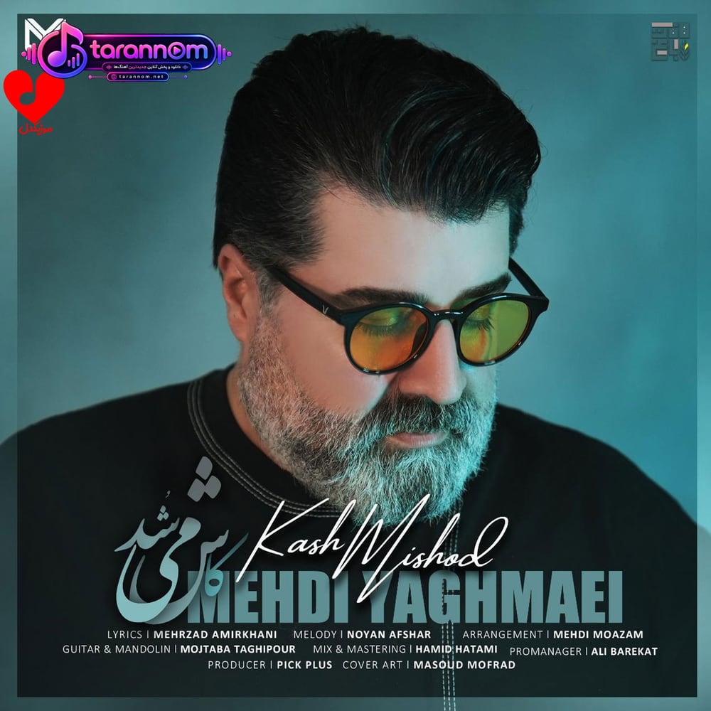 کاش میشد