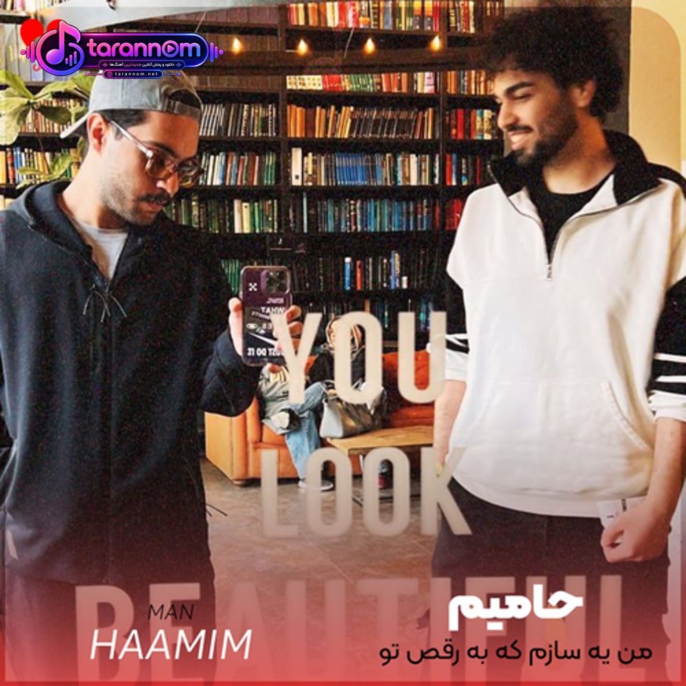 من یه سازم که به رقص تو