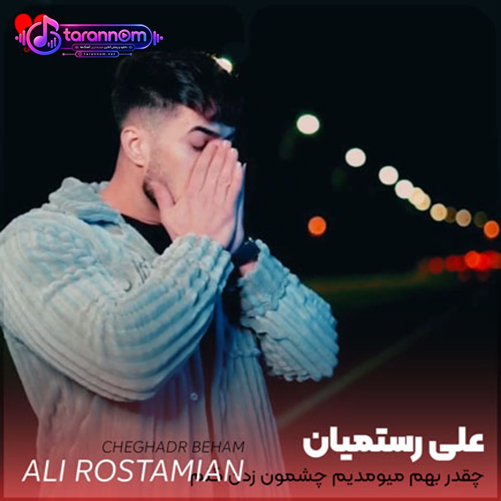 چشمون زدن گلم