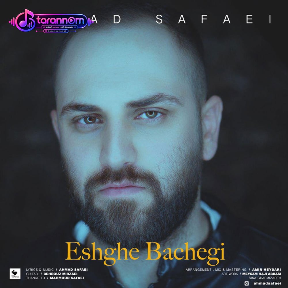 عشق بچگی
