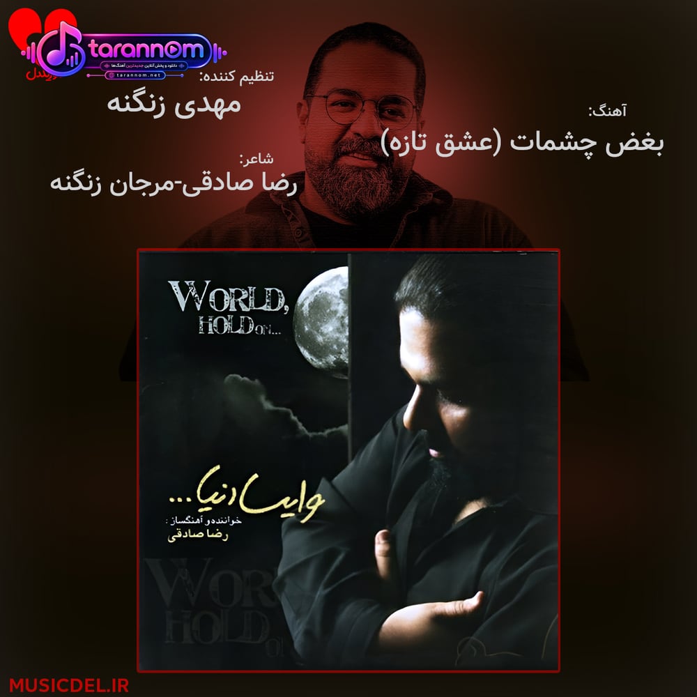 بغض چشمات (عشق تازه)