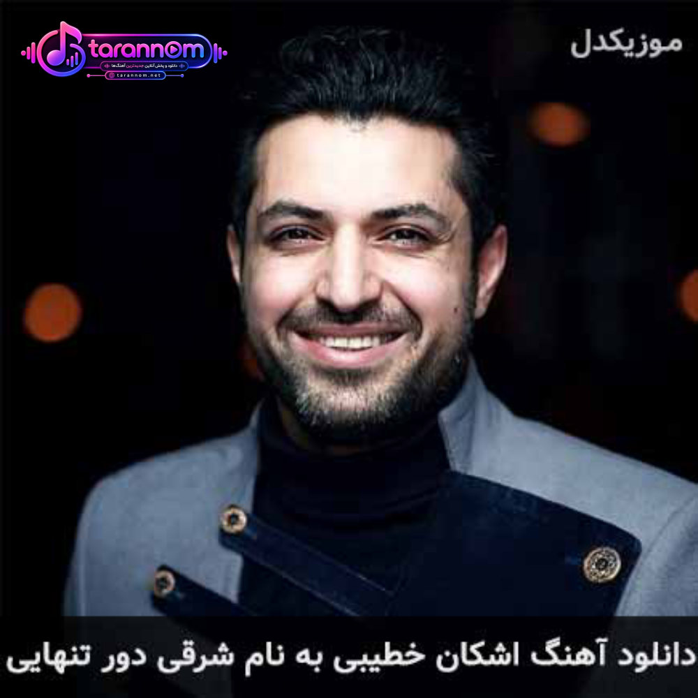 شرقی دور تنهایی
