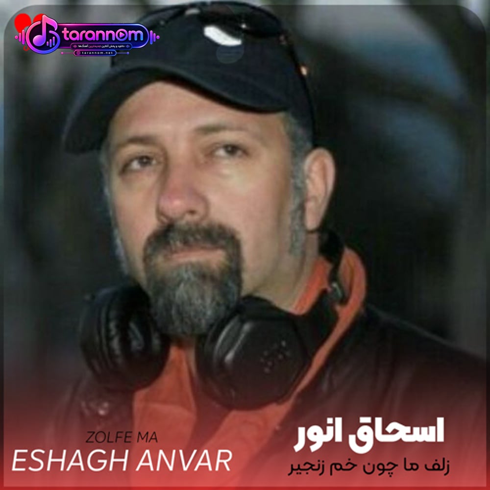 زلف ما چون خم زنجیر گره در گره است