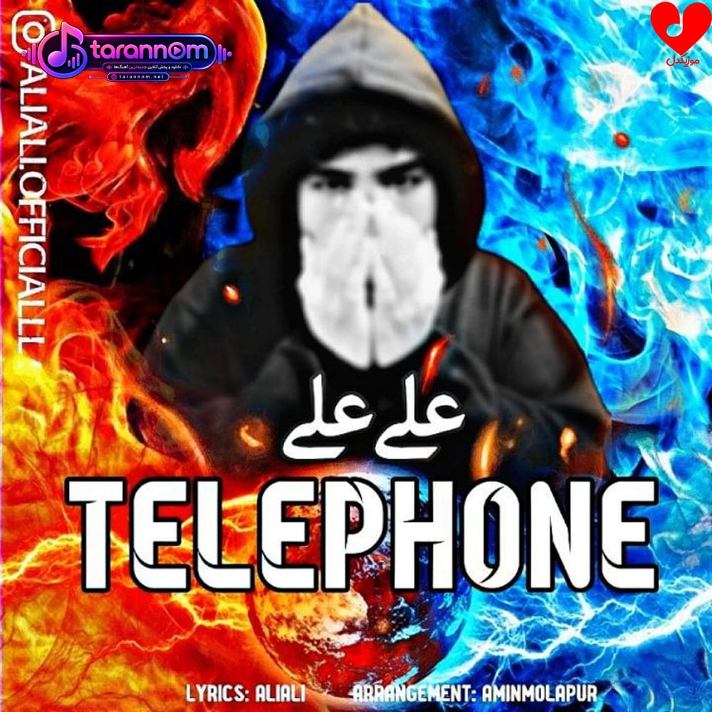 تلفن