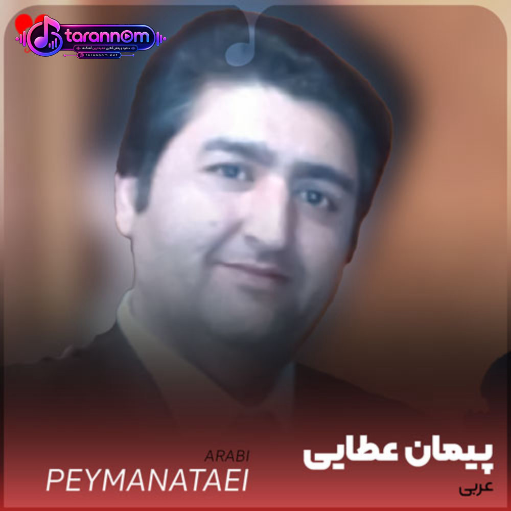 ارکستی کیا عربی دوست دارن