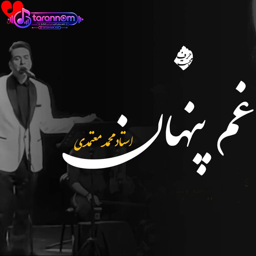 غم پنهان