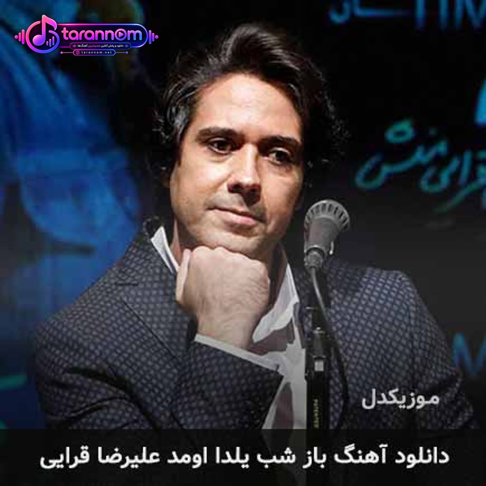 باز شب یلدا اومد
