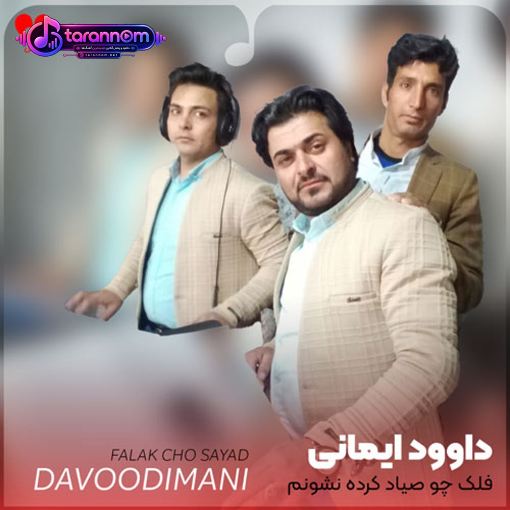 فلک چو صیاد کرده نشونم