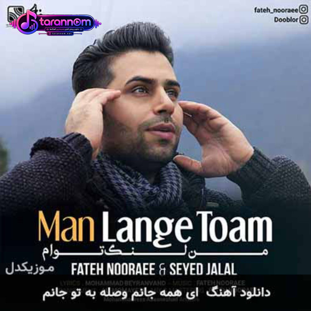 ای همه جانم وصله به تو جانم
